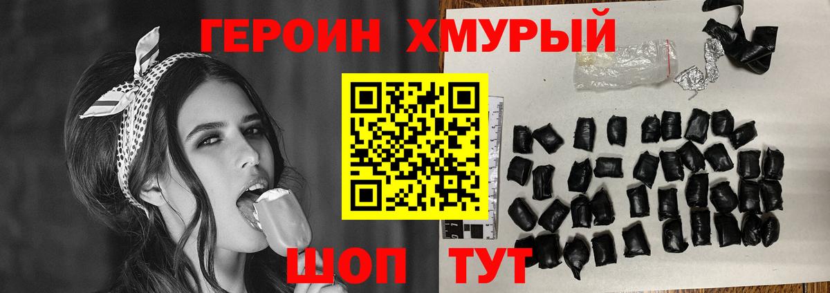 Героин VHQ  Героин  Еманжелинск  Вход с VPN 