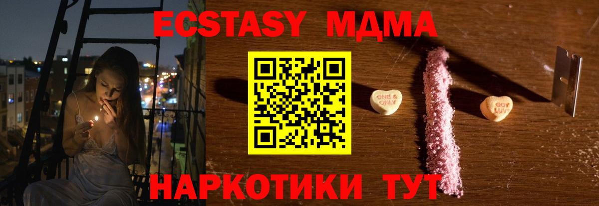 МДМА VHQ  Вход с VPN  МДМА crystal  Еманжелинск 