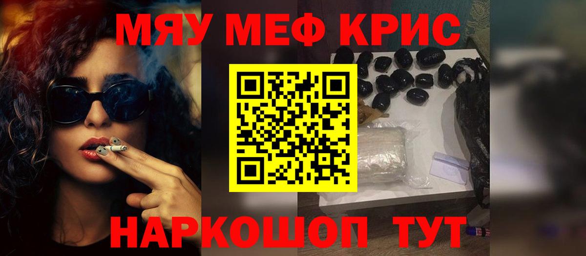 Мефедрон кристаллы Еманжелинск