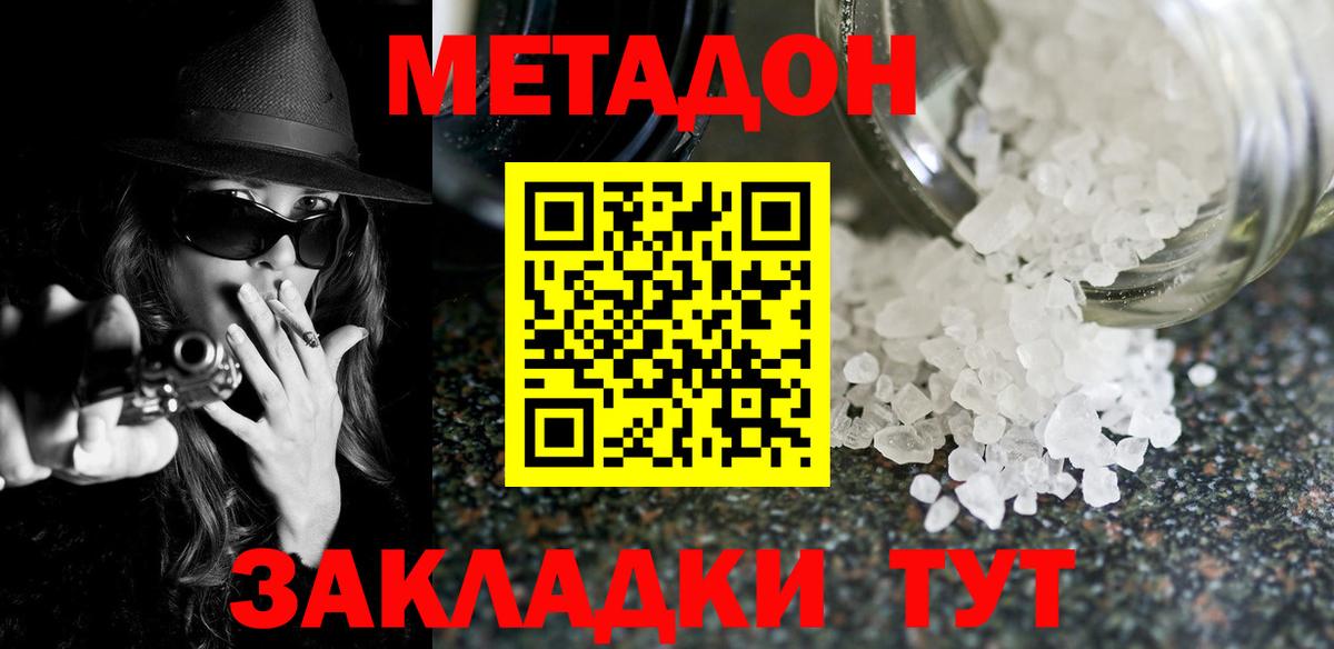 МЕТАДОН methadone Еманжелинск