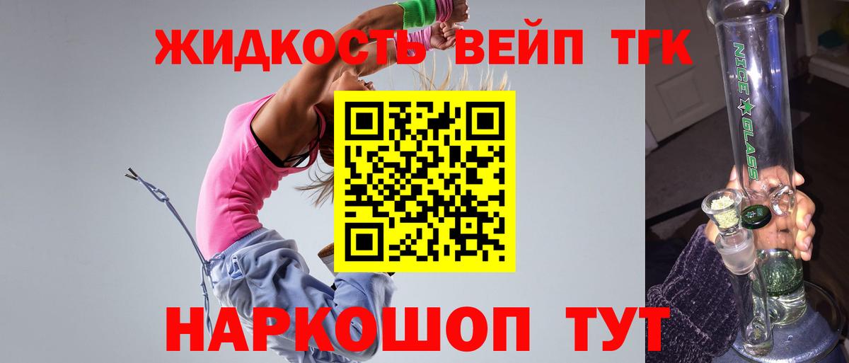 Еманжелинск  ТГК вейп  ТГК Wax  Вход с VPN 